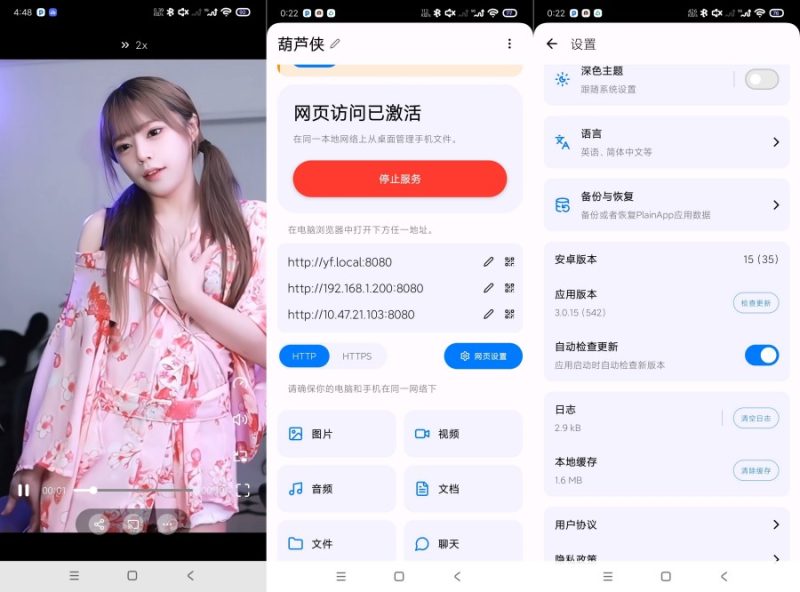 简朴3.0.15通过网络管理手机开源神器-智点软件