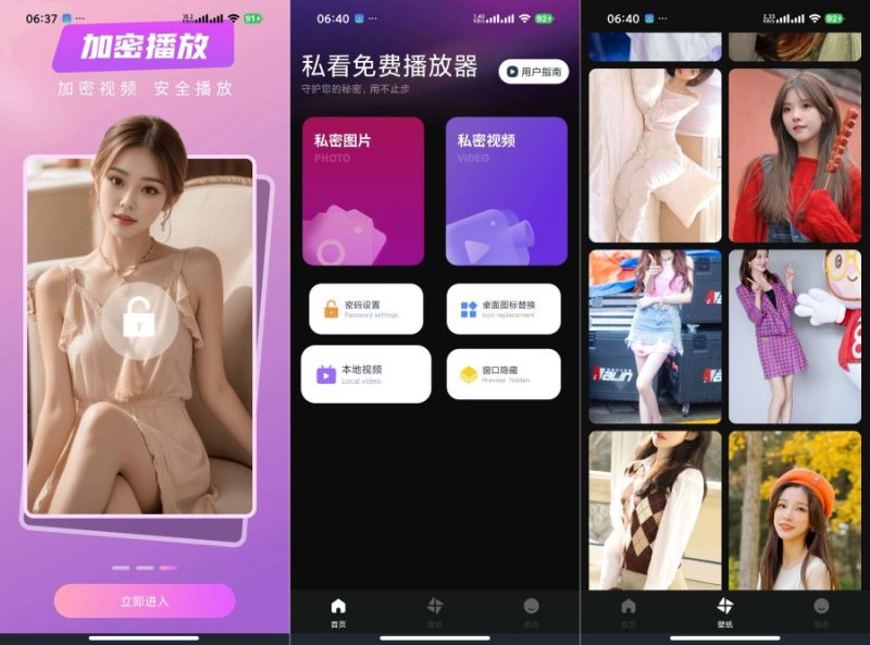 私看播放器1.0.0偷偷观看私人小电影内置美女美图-智点软件