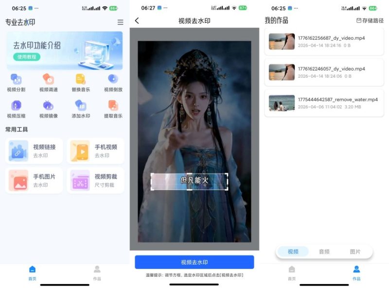去水印免费 1.0.7短视频去水印下载-智点软件