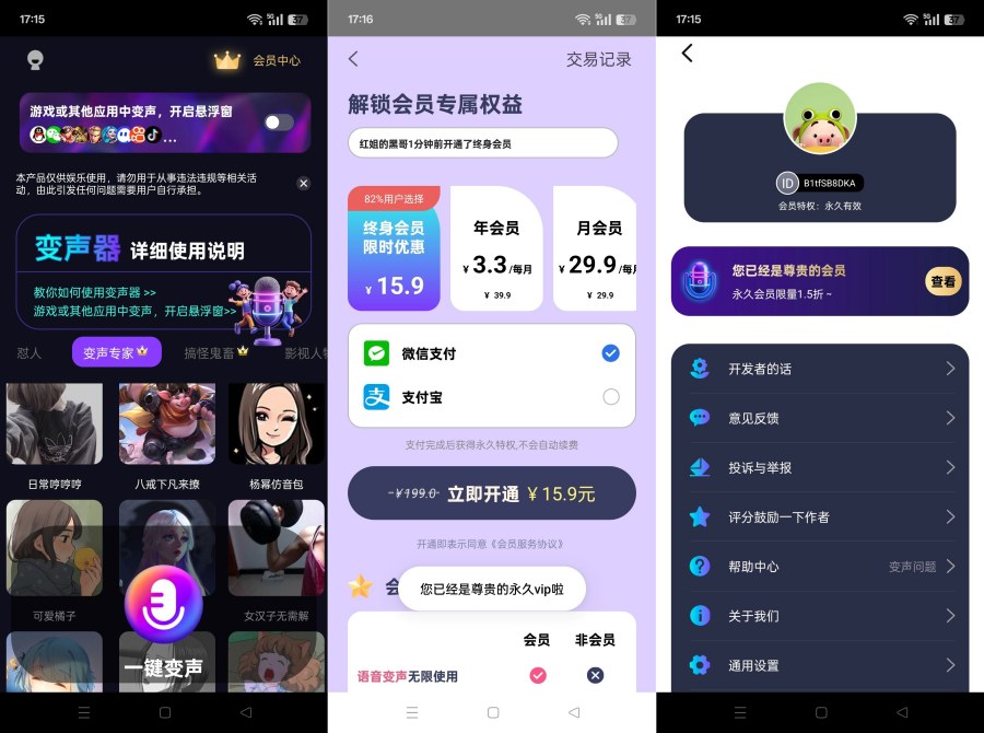 图片[1]-UU电竞变声器2.1.9实时变声/海量语音包解锁永久VIP-智点软件