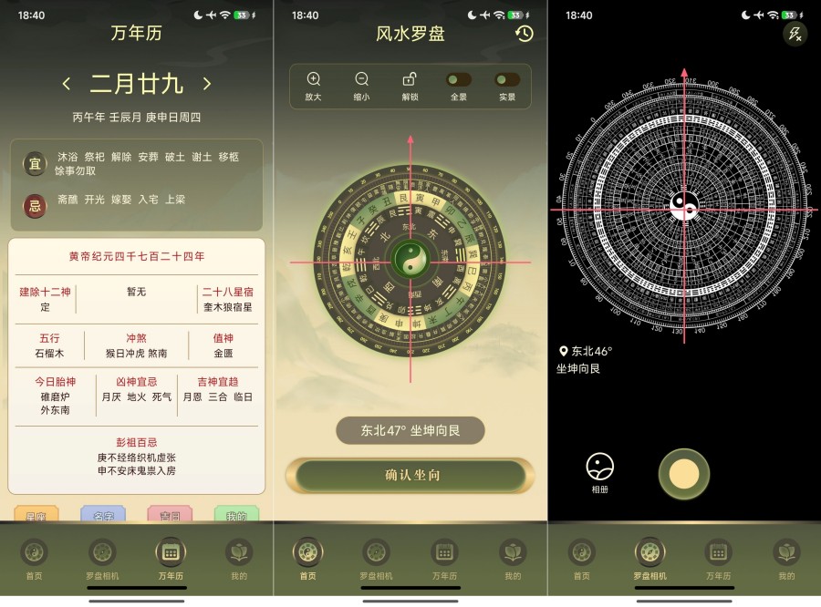 图片[1]-风水罗盘定位1.1指南针立极尺看风水免费无广-智点软件
