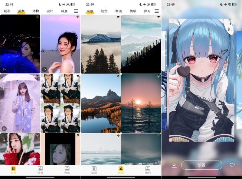 全民秀秀壁纸5.0免费无广 个性壁纸免费用 -智点软件