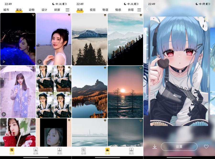 图片[1]-全民秀秀壁纸5.0免费无广 个性壁纸免费用-智点软件