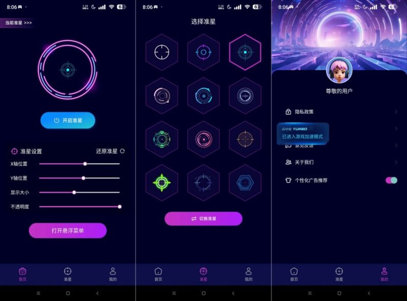 准星辅助1.1 高级版FPS射击手游必备神器-智点软件