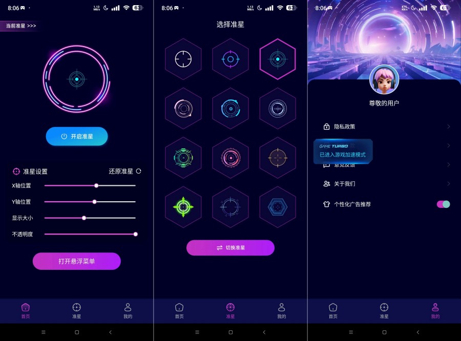 图片[1]-准星辅助1.1 高级版FPS射击手游必备神器-智点软件