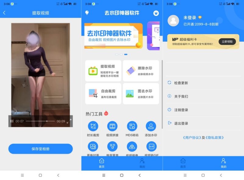 去水印神器3.3.8视频解析短视频去水印永久会员-智点软件