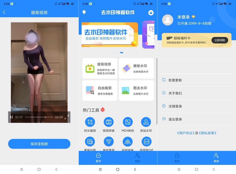 图片[1]-去水印神器3.3.8视频解析短视频去水印永久会员-智点软件