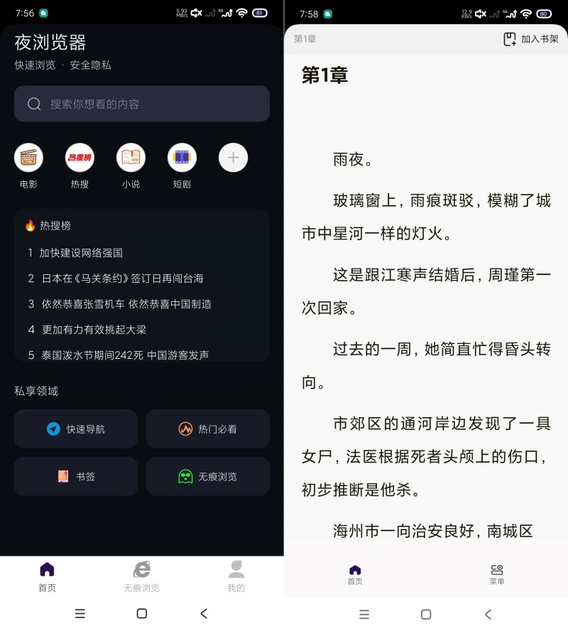 图片[1]-夜浏览1.0私密浏览｜无广看小说｜看新闻｜保护隐私-智点软件