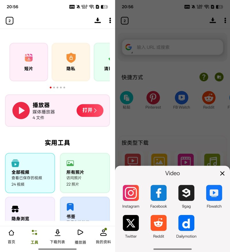 图片[1]-VidFetch v7.0.528一键下载各大平台视频内置播放器-智点软件