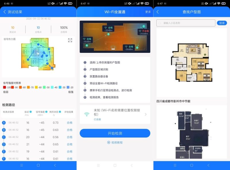 WiFi全屋通1.2.1检测信号｜一键增强｜纯净版-智点软件