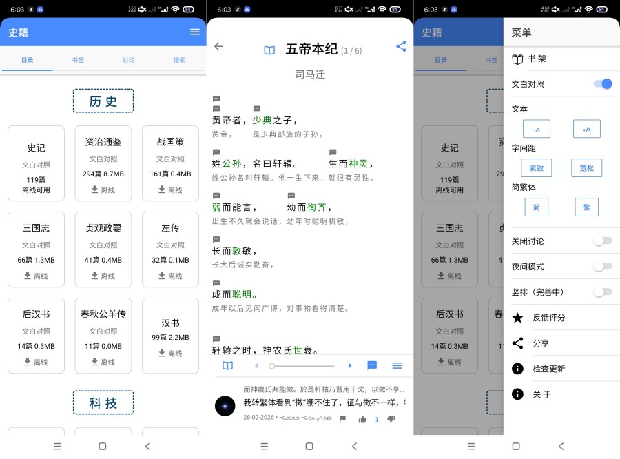 图片[1]-读典籍1.2.9官方最新版免费阅读历史古籍｜纯净版-智点软件