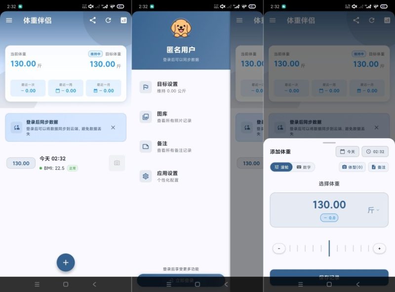 体重伴侣1.1管理体重｜自律侠纯净版-智点软件