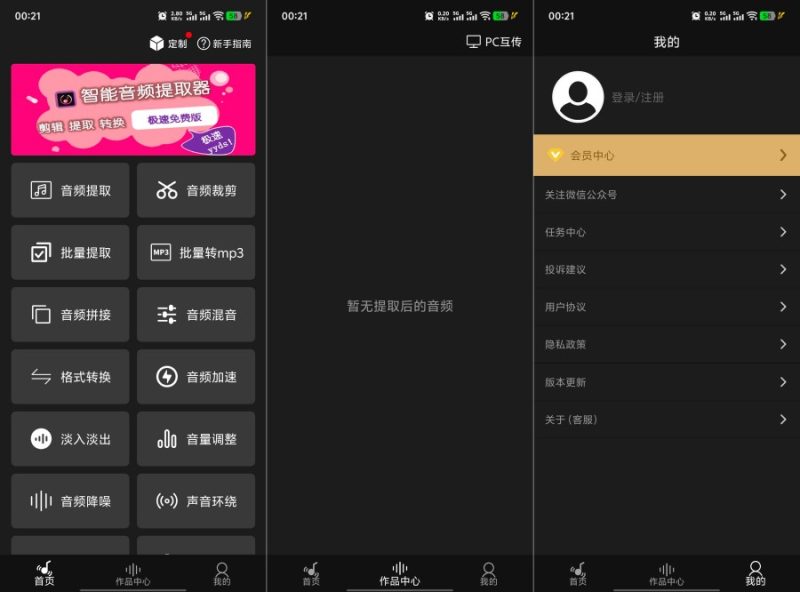 智能音频提取器v2.0.15无损提取背景音乐，音频剪辑全能工具-智点软件
