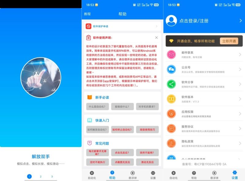 小奕连点器app｜免ROOT自动点击，手游签到全自动-智点软件