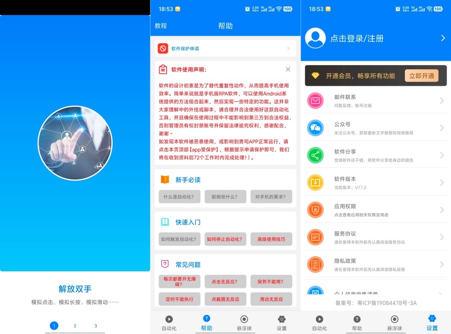 图片[1]-小奕连点器app｜免ROOT自动点击，手游签到全自动-智点软件