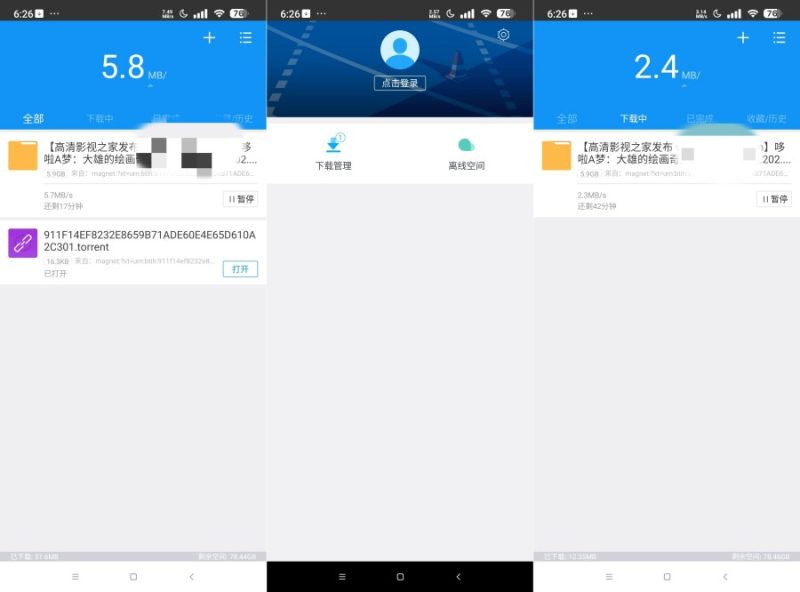 迅雷TM 6.6.6解锁版迅雷精简魔改版 不限速下载资源-智点软件