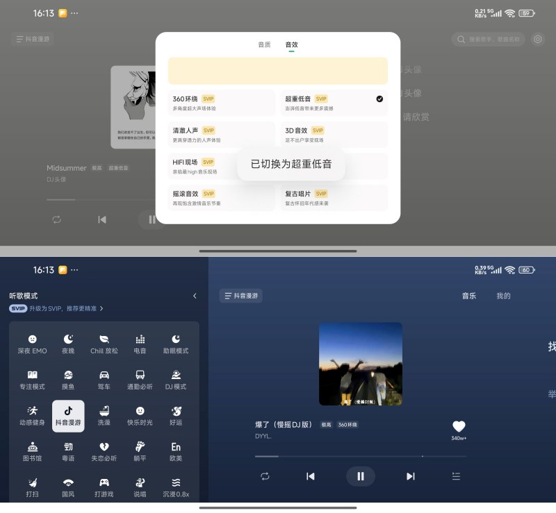 汽水音乐车机版1.0.10解锁SVIP音效畅听全部音效-智点软件