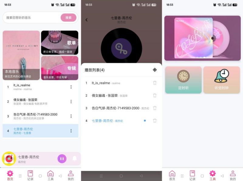 畅听音乐播放器1.0.4.0超强音乐软件免费无广-智点软件