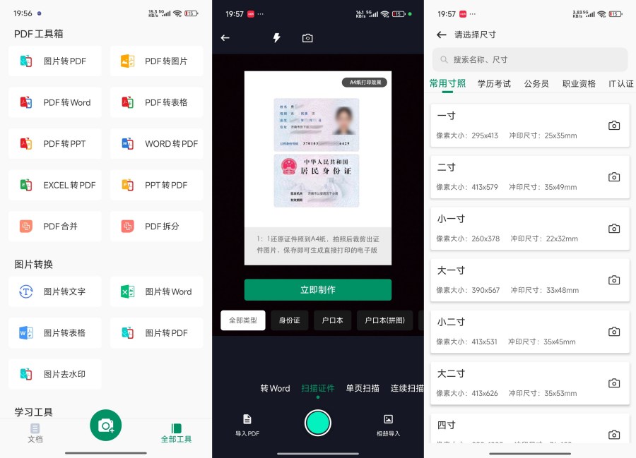图片[1]-扫描王全能帮3.6智能文档扫描解锁会员-智点软件