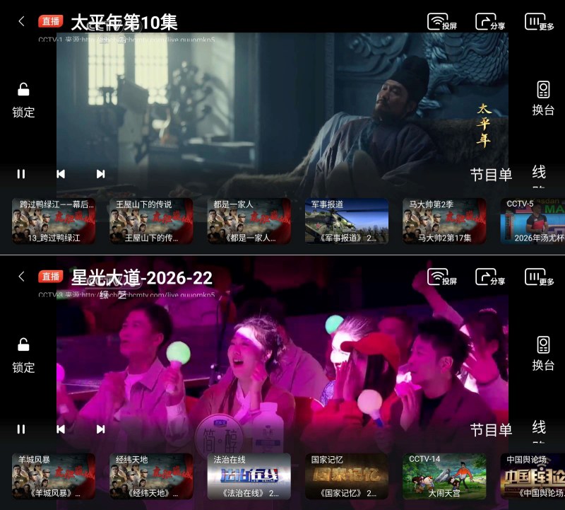 电视直播极速TV免费电视直播 高速无延迟-智点软件