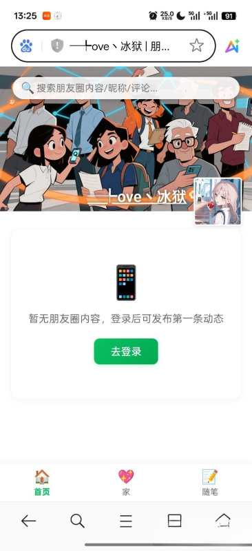PHP朋友圈系统，恋爱日记-智点软件