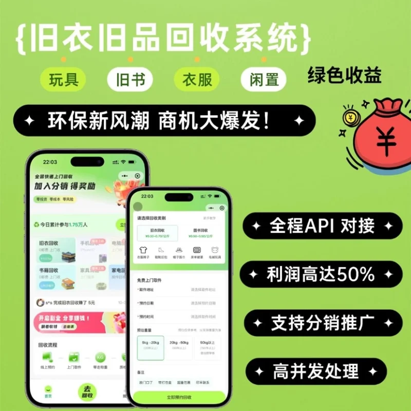 旧物回收系统源码 – go语言版-智点软件