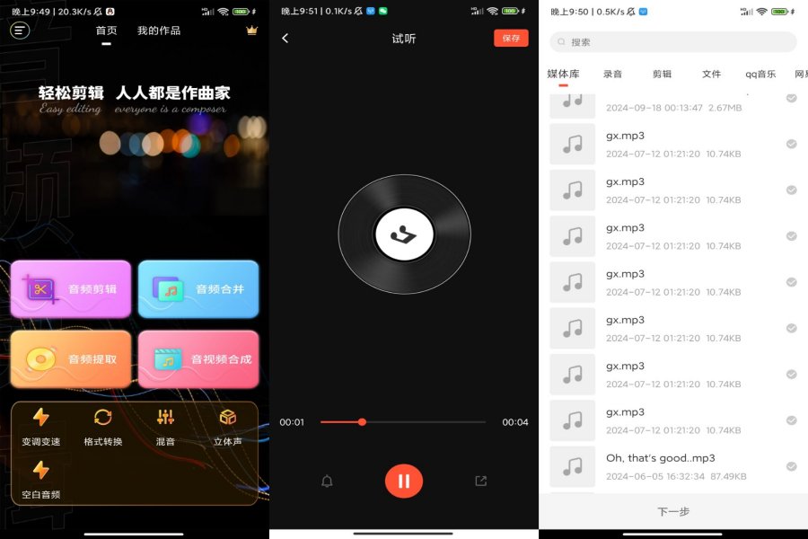 图片[1]-音频剪辑提取器v1.5.9免登陆解锁会员-智点软件