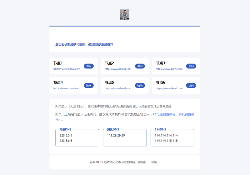 静鱼引导页导航系统源码 全开源 带后台-智点软件