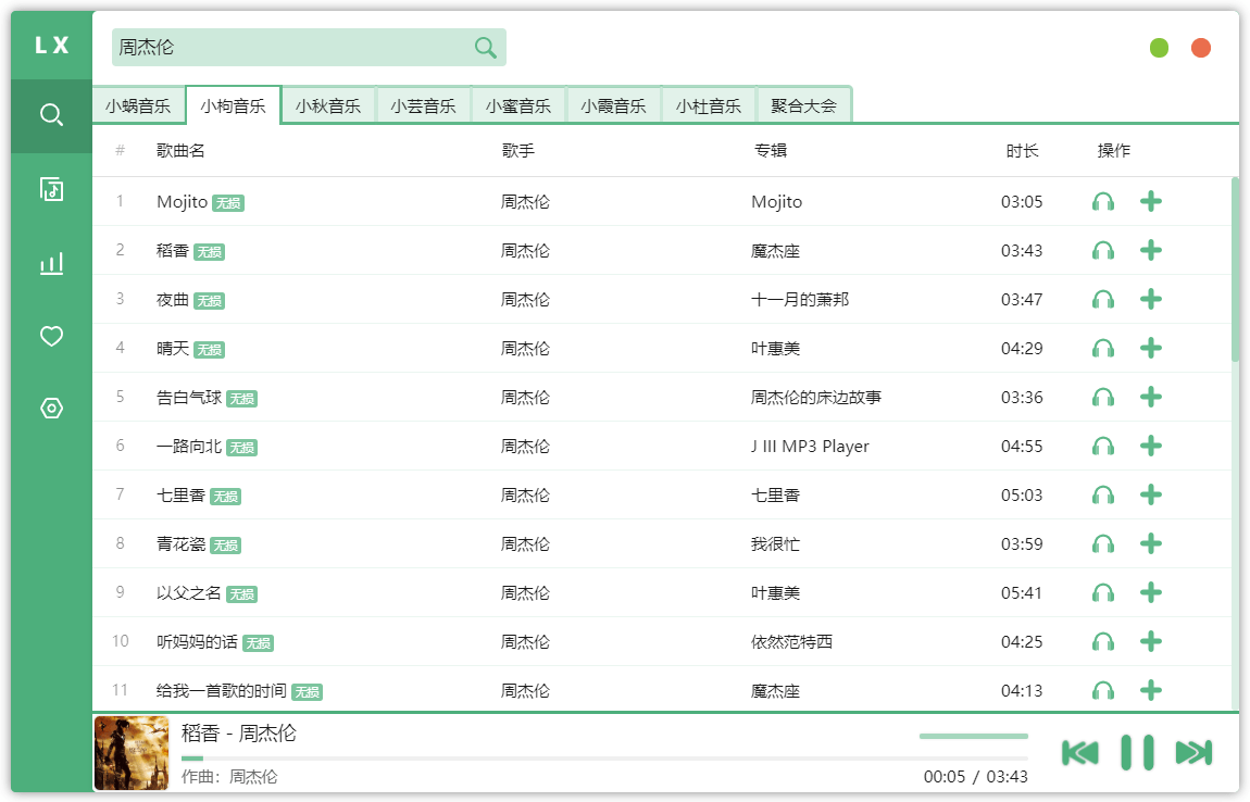 图片[1]-PC版洛雪音乐v2.12.2下载全网歌曲-智点软件