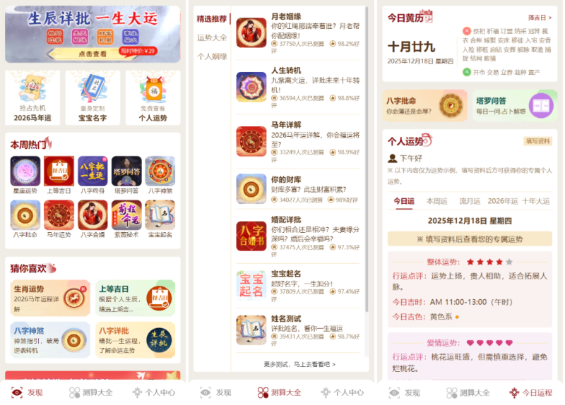 马年新版测算系统源码 2026全开源修复版 支持易支付带教程-智点软件