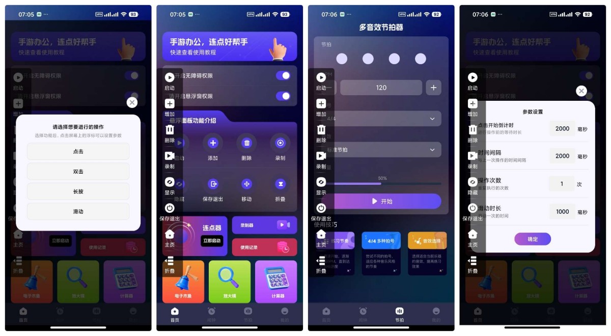 图片[1]-闪点手机连点器1.0.0自动点击器游戏挂机～刷红包-智点软件