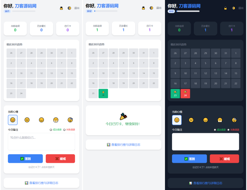 戒了么4.0 戒色签到打卡源码-智点软件