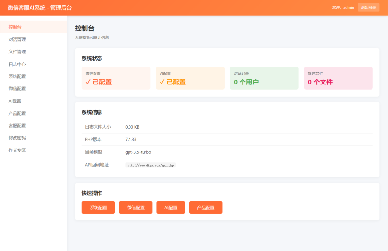2026最新微信在线AI客服系统源码-智点软件