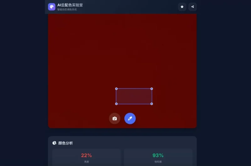 AI云配色实时智能系统全开源系统-智点软件