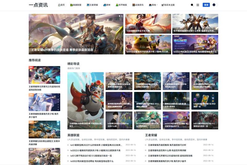 游戏攻略新闻资讯主题模板源码 YK一点资讯模版 Zblog主题模版-智点软件