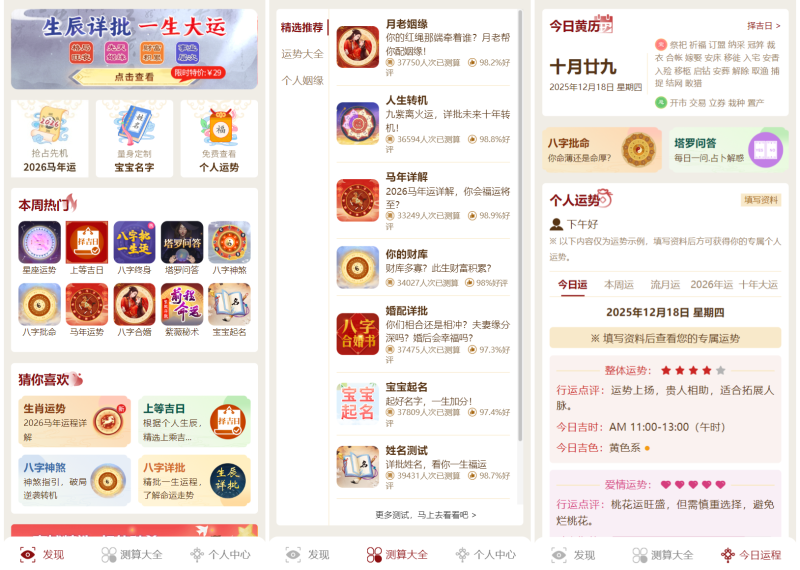 2026马年新版测算系统源码 全开源修复版 支持易支付带教程-智点软件