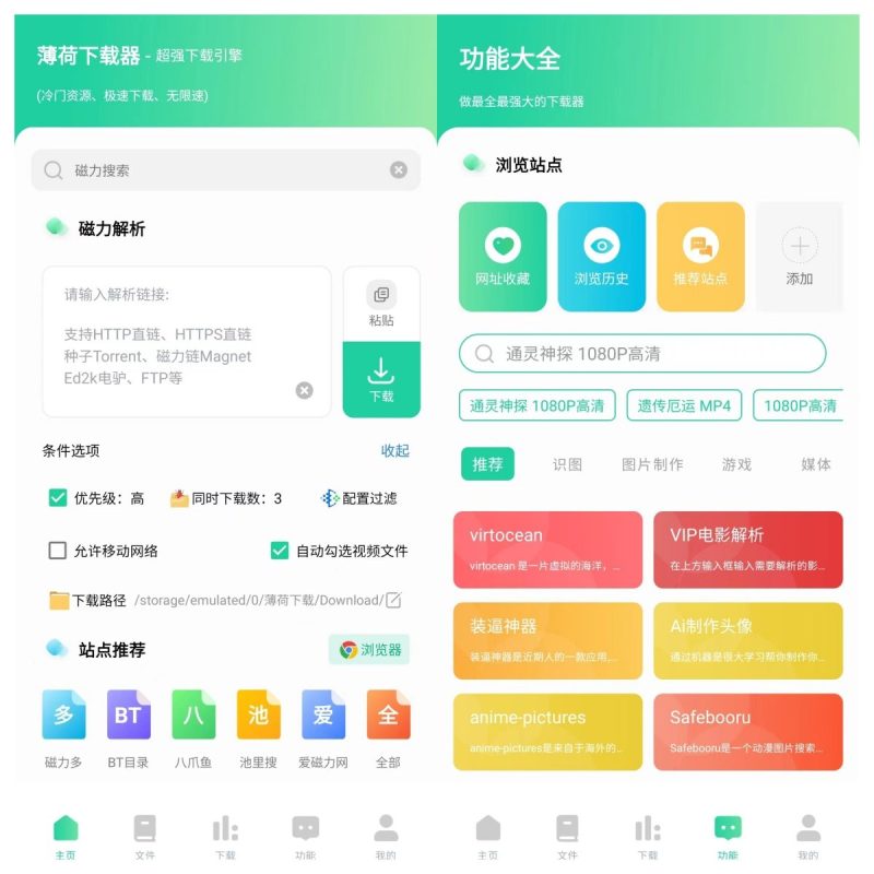 薄荷下载V1.3.6超级牛哔，无视冷门-智点软件