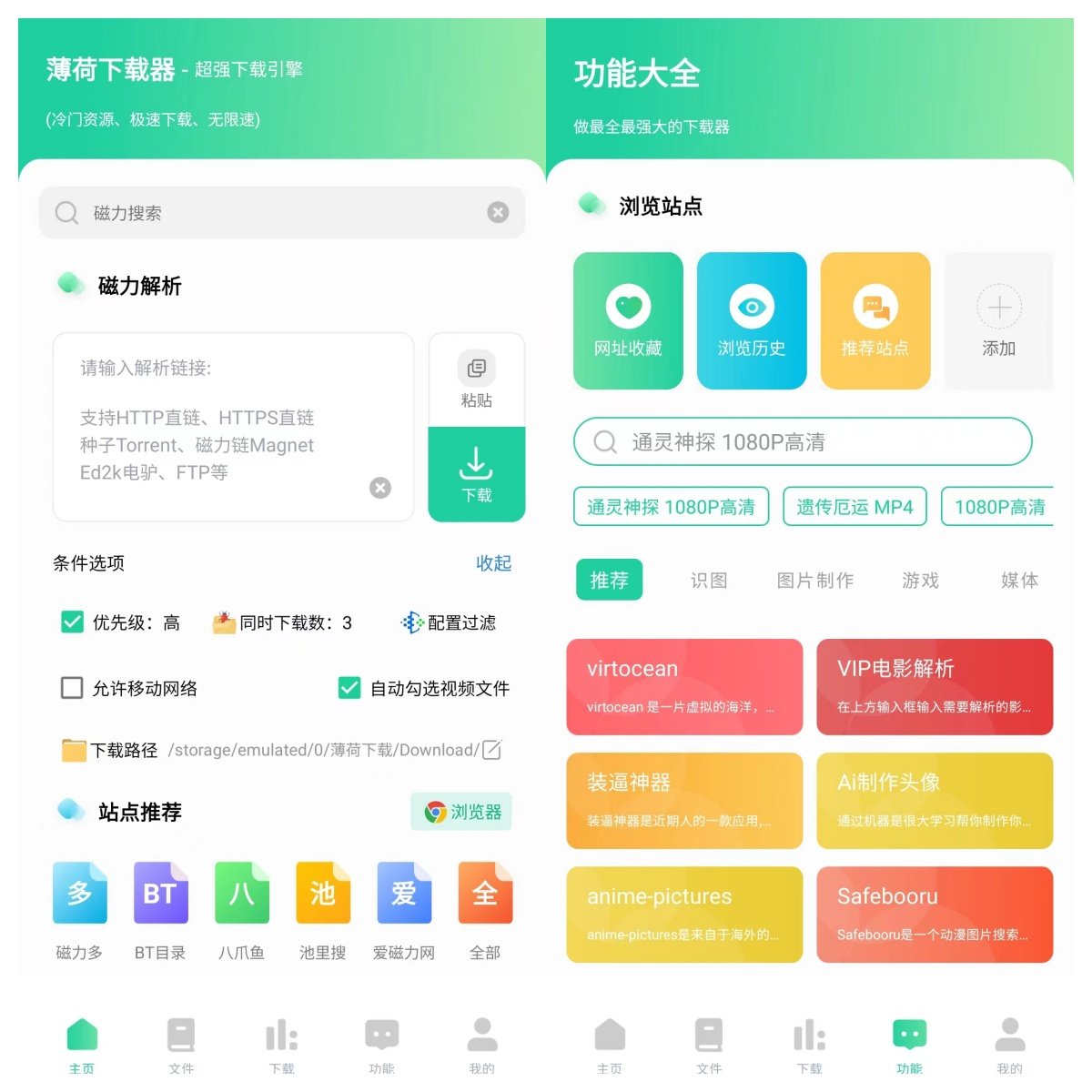 图片[1]-薄荷下载V1.3.6超级牛哔，无视冷门-智点软件