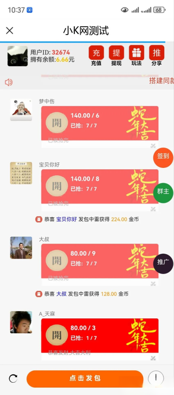 2025运营版H5欢乐红包多雷带注册版本源码+搭建教程-智点软件