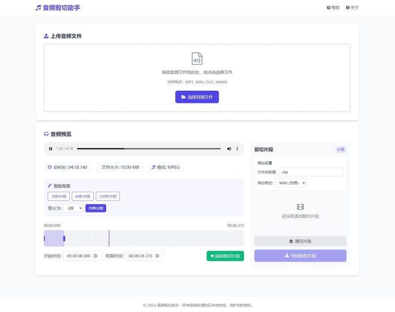 音频在线剪切助手网页版源码-智点软件