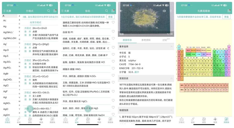化学方程式1.3.0化学必备手册考试成绩提升必备-智点软件