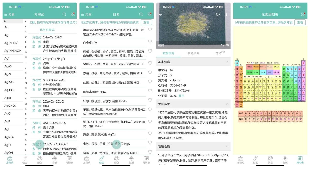 图片[1]-化学方程式1.3.0化学必备手册考试成绩提升必备-智点软件