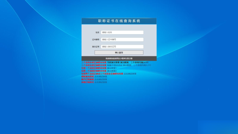 帝国cms二开的证书查询系统职称证件防伪查询识别系统网站-智点软件