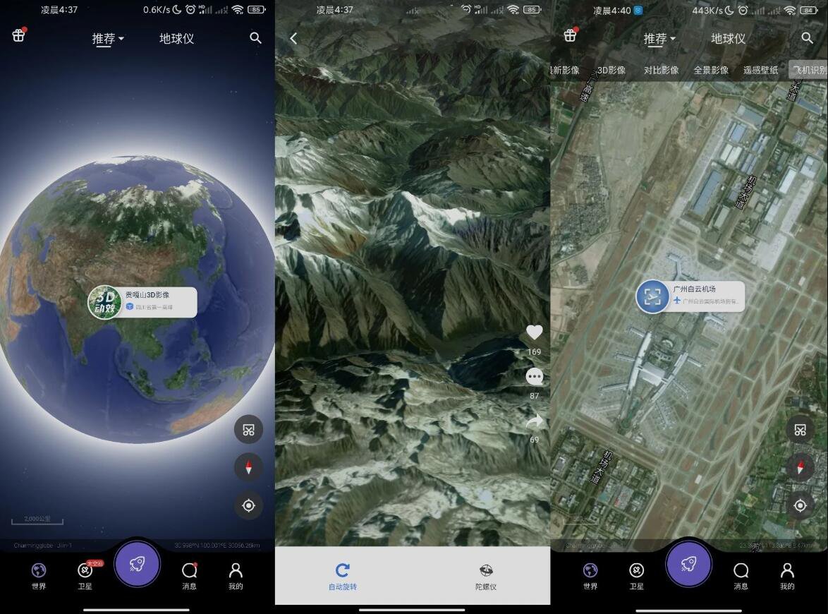 图片[1]-共生地球v1.1.22国产版谷歌地图-智点软件