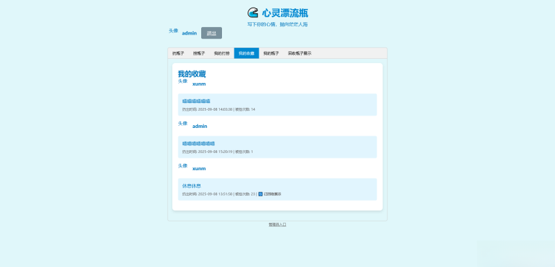PHP简易漂流瓶免费开源项目-智点软件