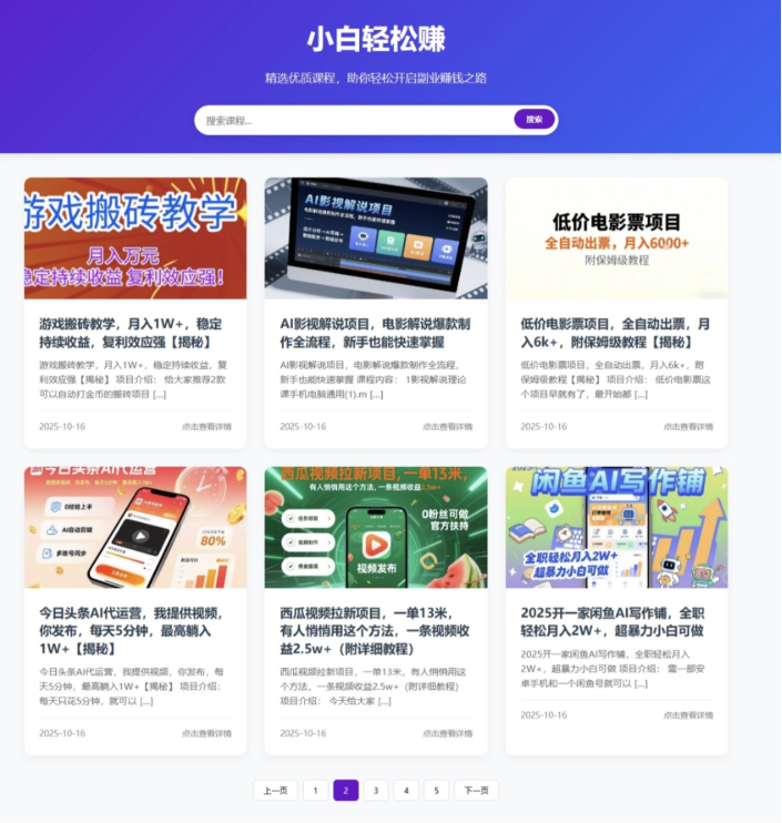 WordPress REST API自动获取最新课程网站源码 系统自动完成内容采集和更新 无需手动维护-智点软件