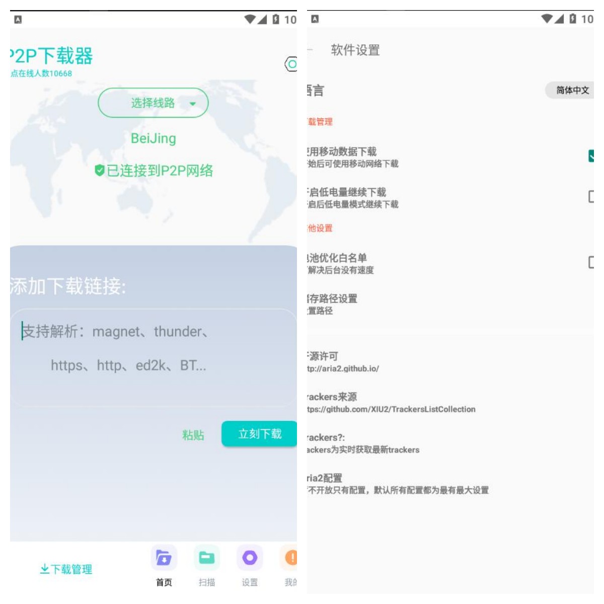 图片[1]-P2P下载器 V1.6.6 磁力下载会员解锁版-智点软件