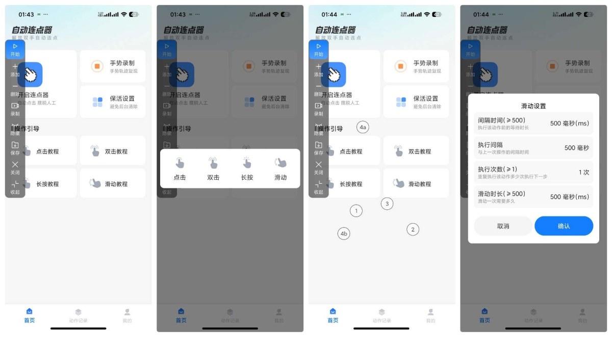 图片[1]-安卓自动连点器 1.0.1游戏挂机自动刷红包-智点软件