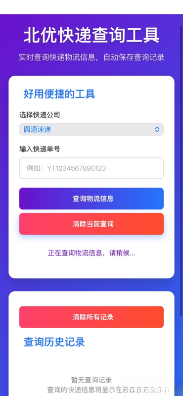【快递查询】带历史记录源码-智点软件