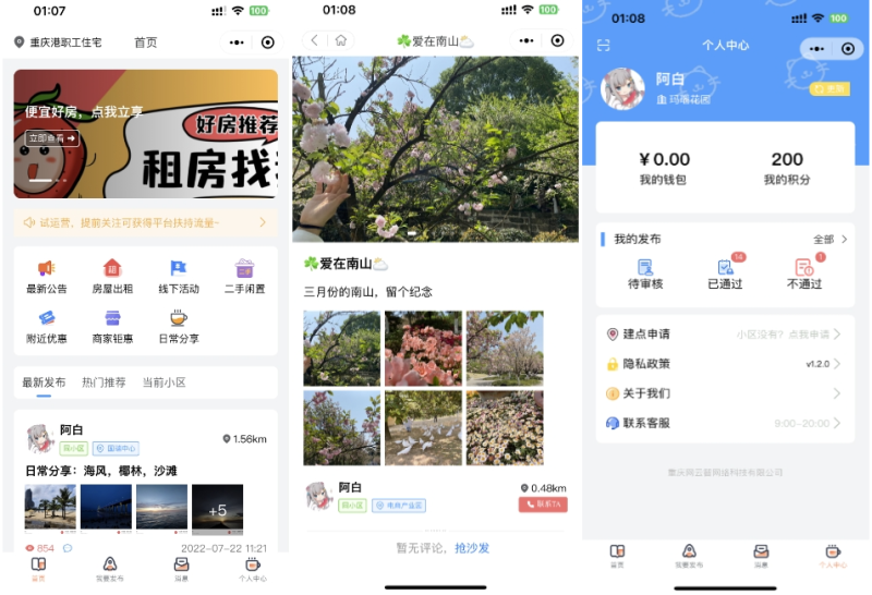 同城论坛发布社区系统源码 二手闲置 房屋出租 全开源-智点软件